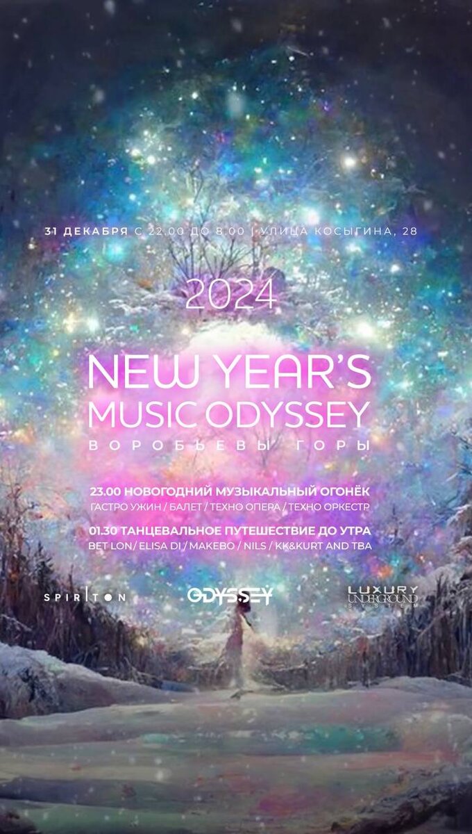 NEW YEAR MUSIC ODYSSEY 2024 / ВОРОБЬЕВЫ ГОРЫ / РЕСТОРАН ТРАМПЛИН