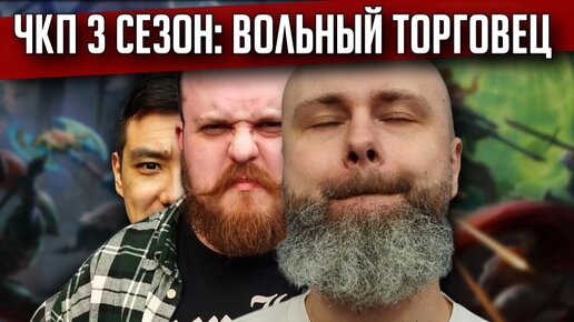 Rogue Trader - Вольный торговец | 3 сезон Black Crusade!!!