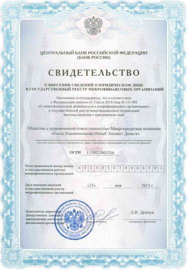 Свидетельство компании