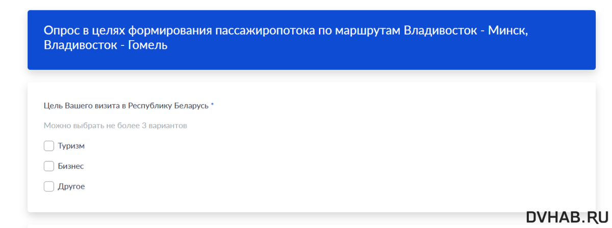    Опрос по рейсам из Владивостока в Минск и Гомель