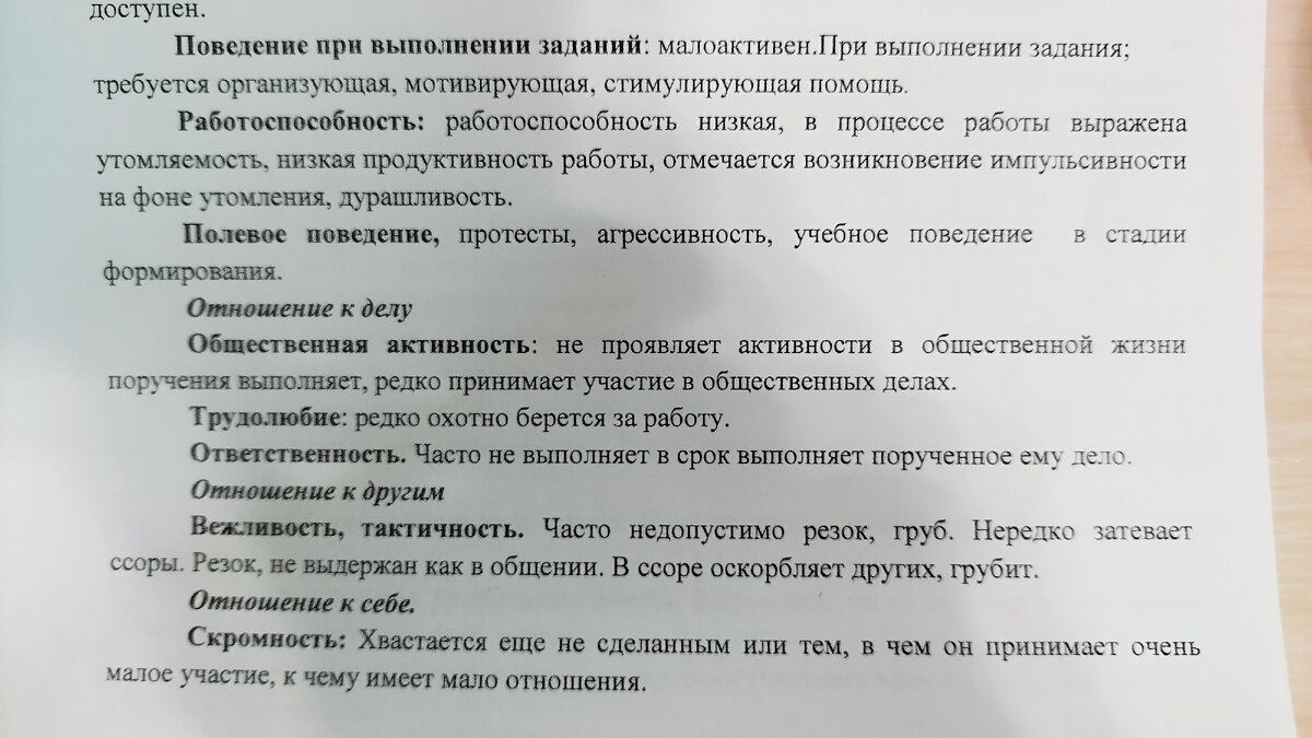 Продолжаю разбирать полученные бумажки от школьных психологов | Приёмная  мама Ванюшки | Дзен