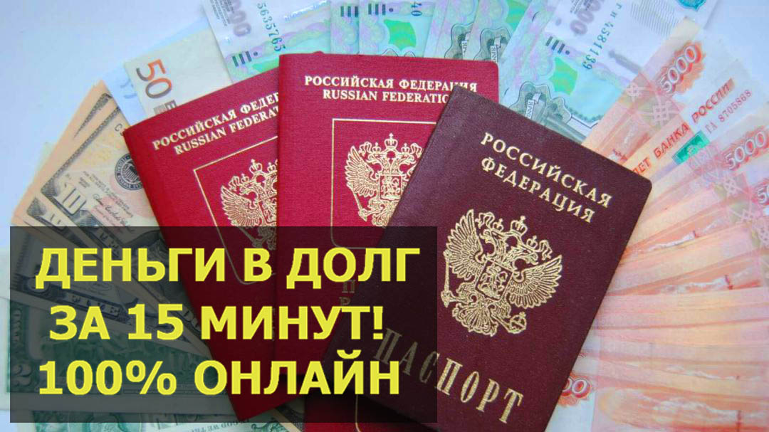 Срочные микрозаймы без проверок круглосуточно. Займ без отказа. Займы всем без отказа. Кредит без отказа. Деньги без отказа