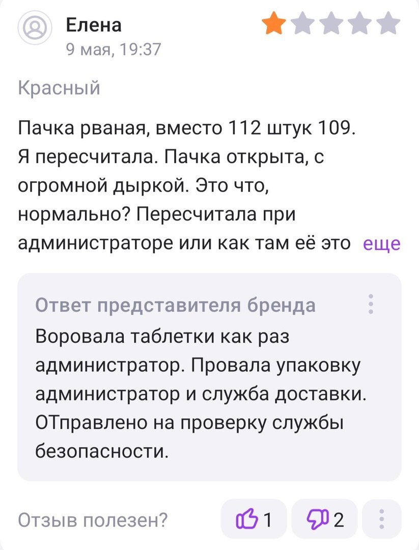 Артикулы вб с 18 отзывы. Хороший отзыв на ВБ. Отзывы на ВБ. Отзывы ВБ 18. Угарные отзывы на ВБ.