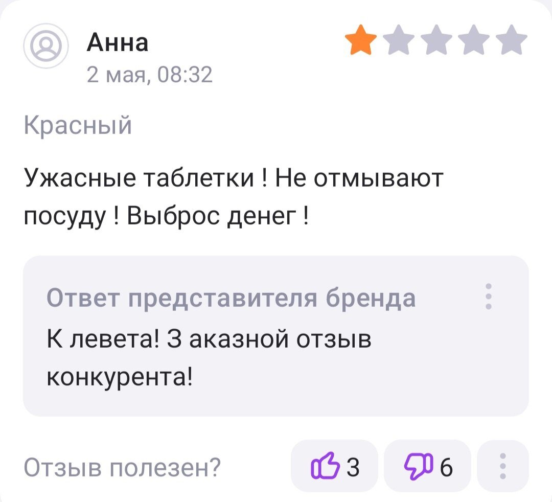 Вб отзывы и вопросы где. Отзывы на ВБ. Мем с отзывами с ВБ. Хороший отзыв на ВБ. Мои отзывы ВБ.