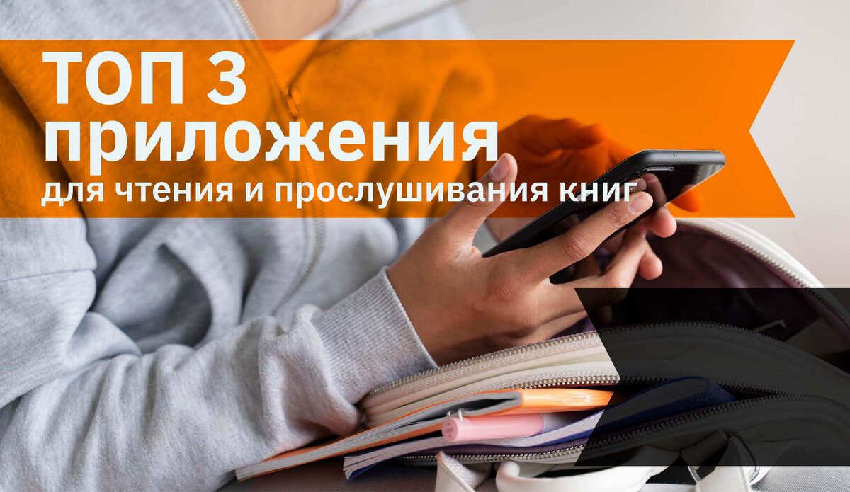 Топ 3 приложения для чтения и прослушивания книг | ER10 MEDIA | Дзен