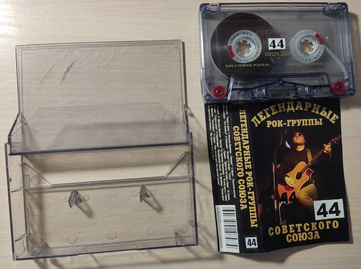 Кассета № 44 в комплекте