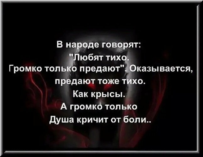 Речь о предательстве. Стихи о предательстве любимого человека. О предательстве близких людей цитаты. Стихи о предательстве близких людей. Фразы о предательстве близких людей.