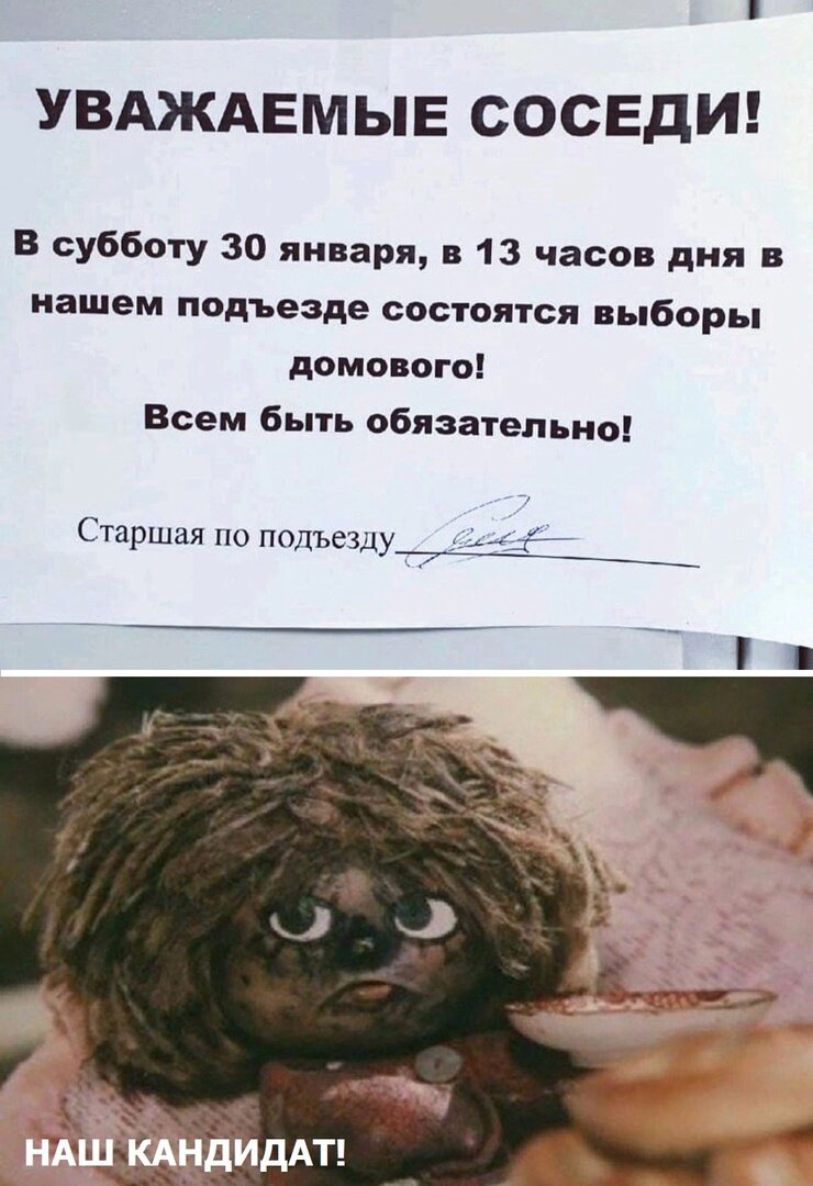 Мем давайте с домовым
