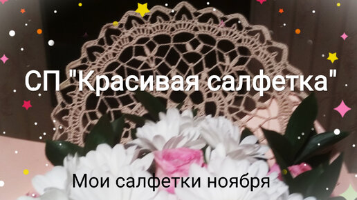 СП 