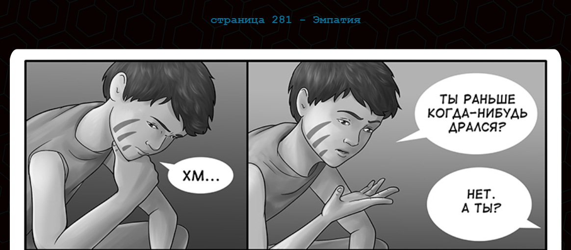 Кадр из комикса "Дары бродячих льдов" на сайте mildegard ru