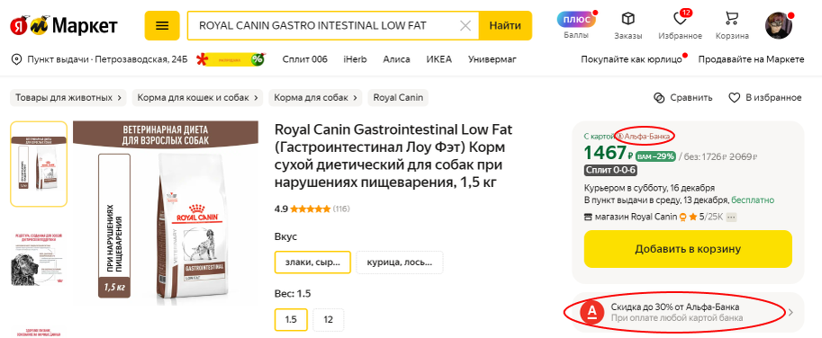 Аж два раза подчеркнута скидка по Альфе. 