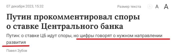 Путин поддержал Набиуллину. Вот тебе бабушка и юрьев день. Яндекс картинки.