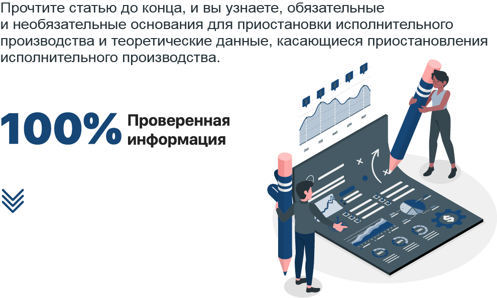 Приостановление исполнительного производства