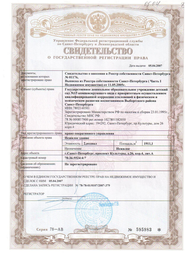 Где получить свидетельство о собственности. Свидетельство на собственность Санкт Петербург. Свидетельство о регистрации права собственности. Документ о праве собственности на квартиру. Свидетельство на недвижимость.