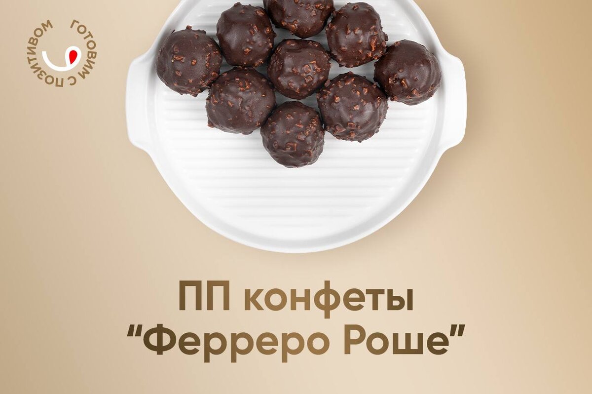 Конфеты Ferrero Rocher - пошаговый рецепт с фото на Готовим дома