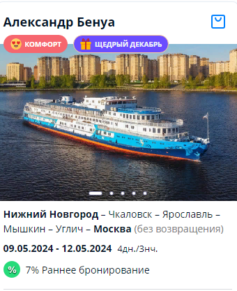Теплоход Александр Бенуа