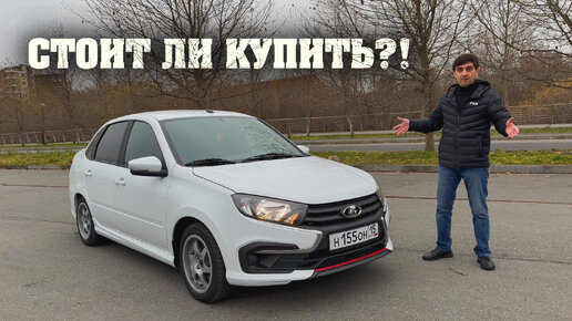 LADA GRANTA DRIVE ACTIVE. АВТОМОБИЛЬ - САМООБМАН. Обзор и тест-драйв.