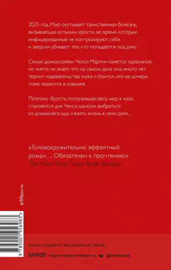 Понятия не имею, какие картинки мне вставлять в этот текст, так что вот вам задняя обложка. И да, на ней тот же текст, что и выше, но в сети по этой книге нет ничего, кроме фоток обложки, так что простите.