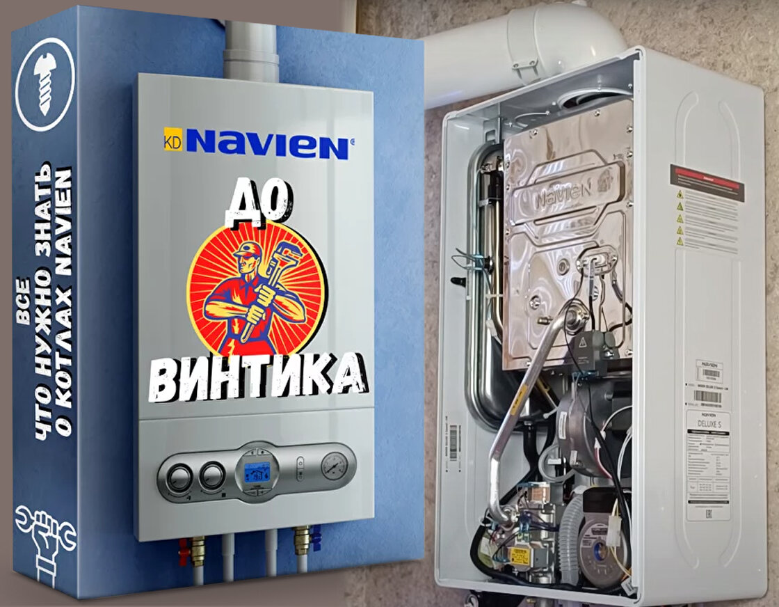 Ремонт газового котла Navien в Уфе