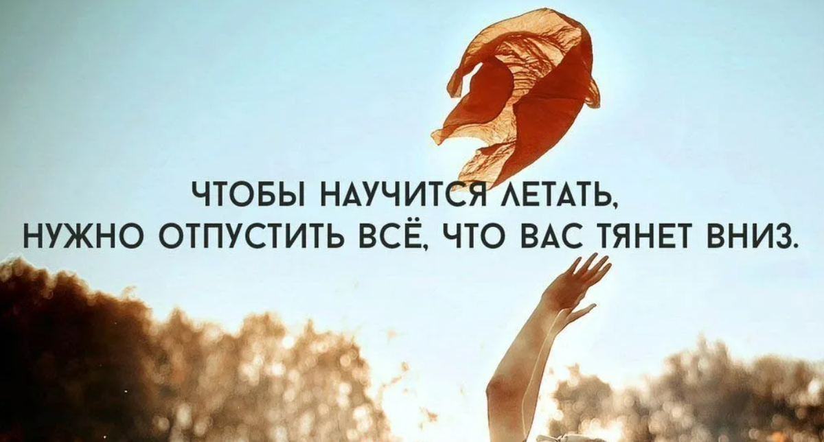 Мы рождены чтобы сиять. Отпускаю высказывания. Картинки с Цитатами. Я счастлива цитаты. Отпустить ситуацию цитаты