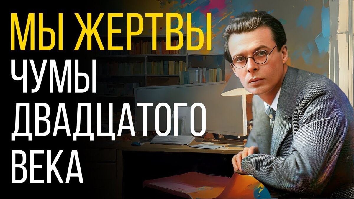 Олдос Хаксли: Лучшие Цитаты для Интеллектуального Вдохновения