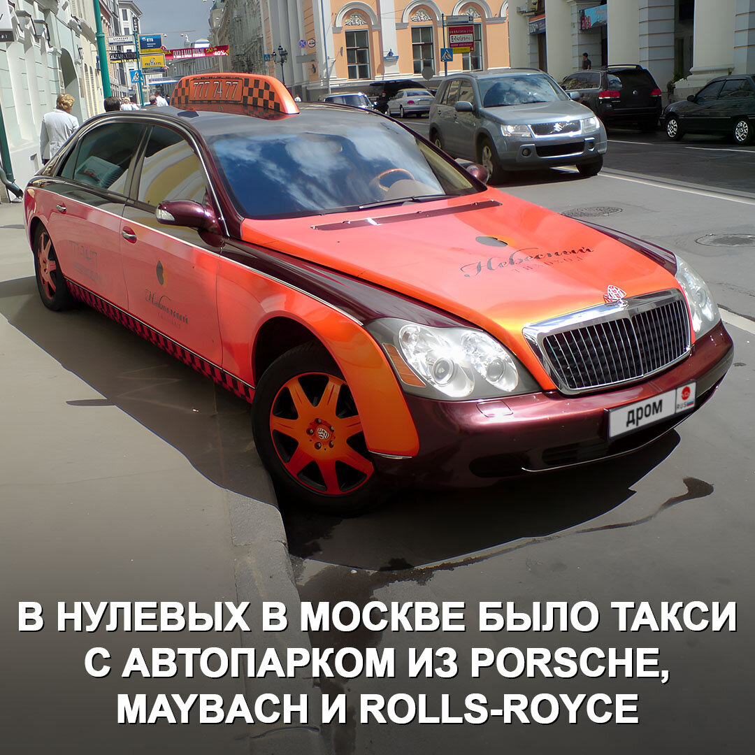 Небесный тихоход» — легендарный таксопарк с Porsche, Maybach и Rolls-Royce  | Дром | Дзен