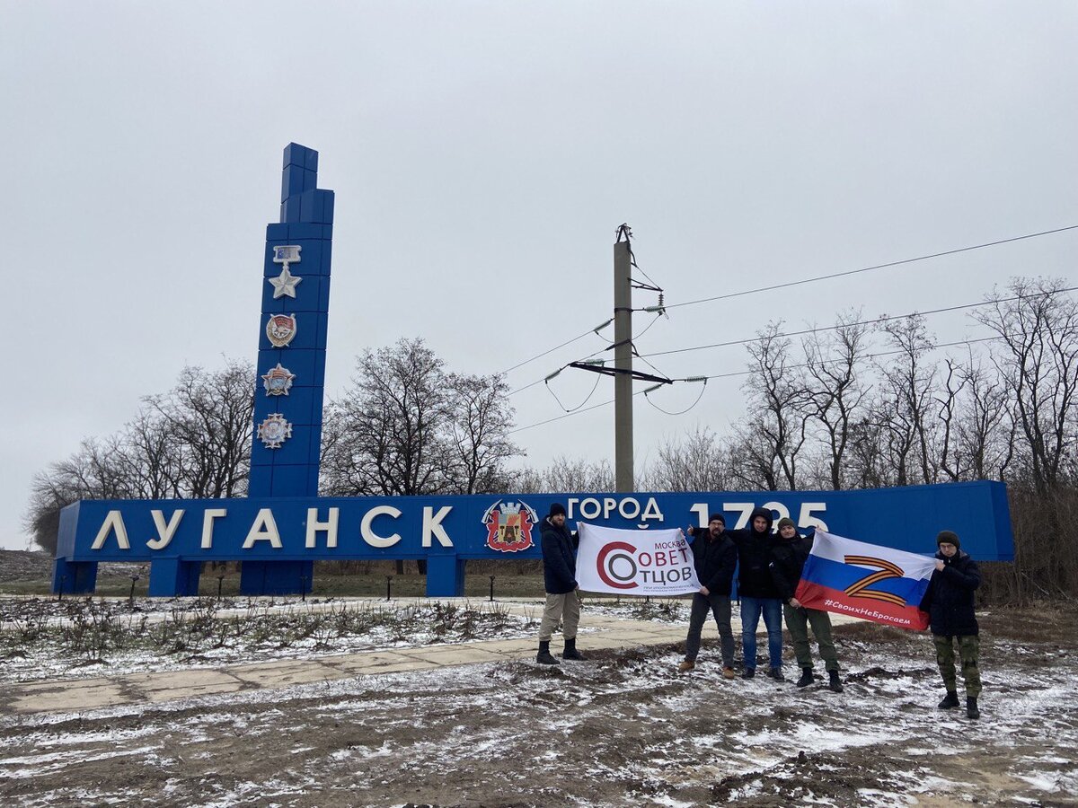 Участники поездки возле въезда в город-герой Луганск.