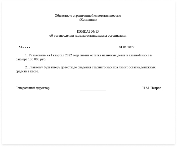 Расчет лимита остатка наличных денег в кассе образец заполнения