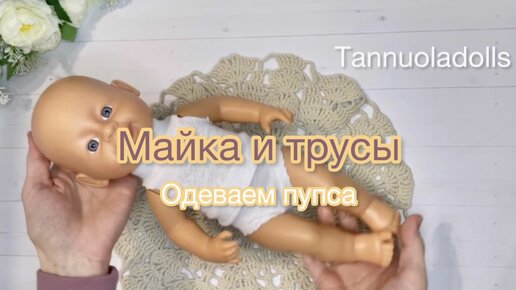 Выкройка мягкого пупса Пэнни | all Dolls