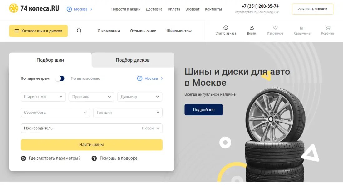 «Колеса Даром» — интернет-магазин шин, дисков и автотоваров в Москве с бесплатной доставкой