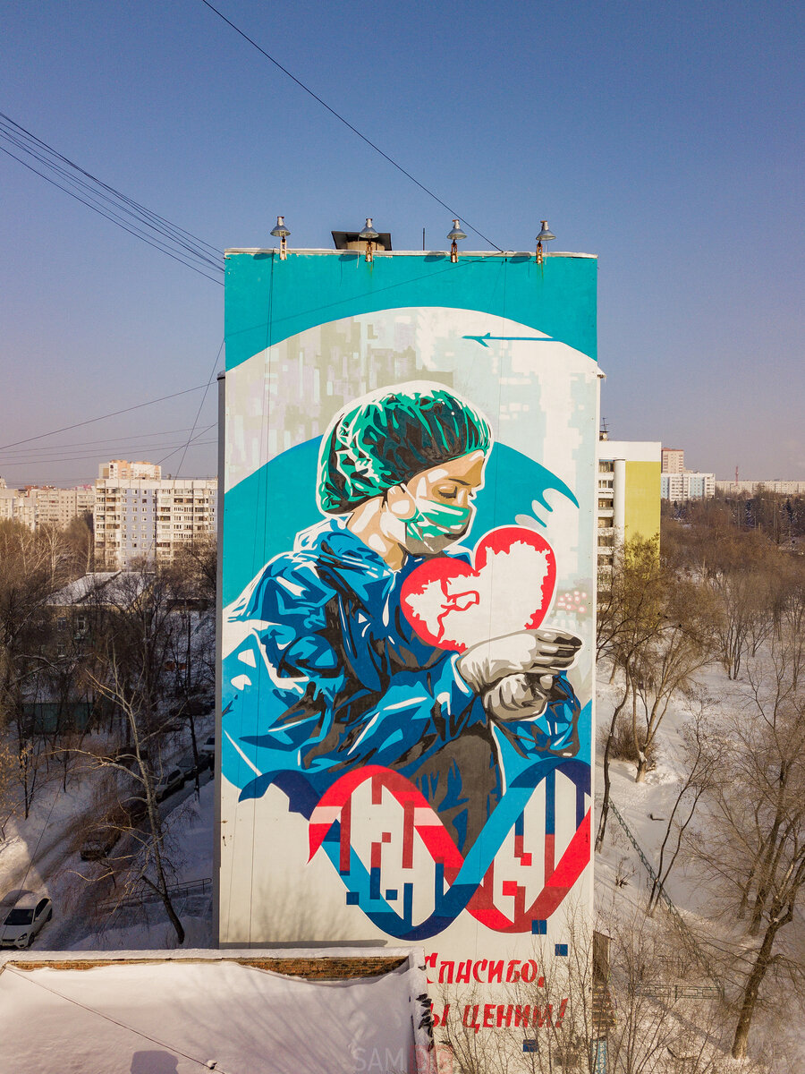 Мурал-арт «Спасибо врачам» ул. Ново-Садовая д. 200