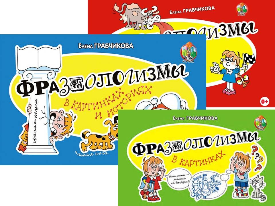 Книги Е. С. Грабчиковой (изображение автора) 