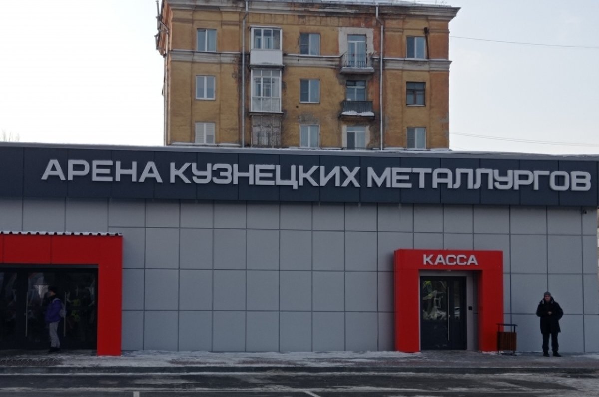    В Новокузнецке приостановили работу Арены кузнецких металлургов