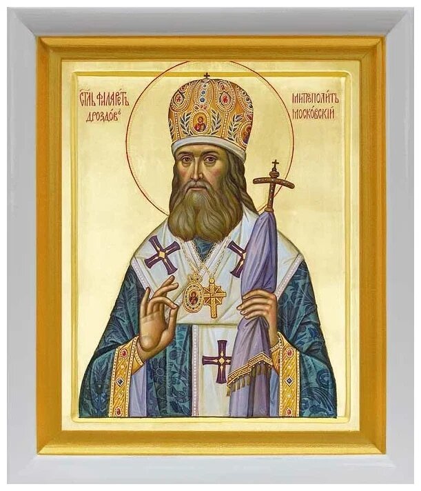 Святитель Филарет (Дроздов), митрополит Московский и Коломенский (1867 г.)