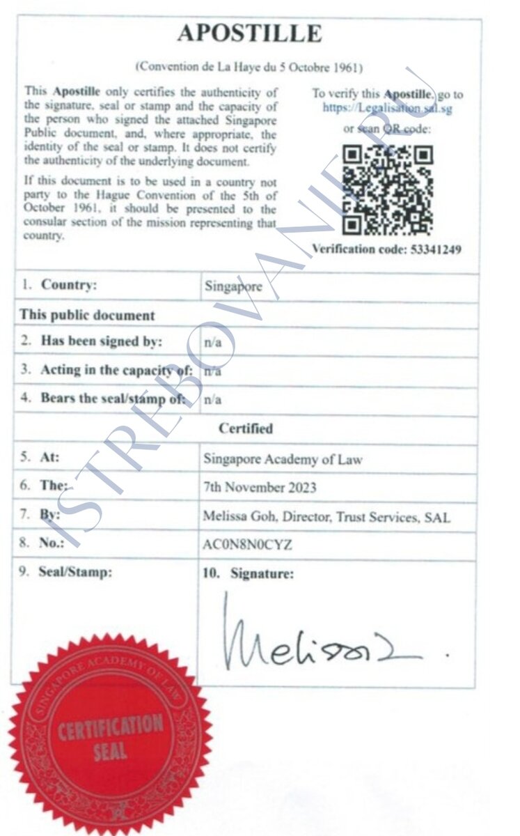Вот так выглядит апостиль Сингапура, проставленный на справку о несудимости.