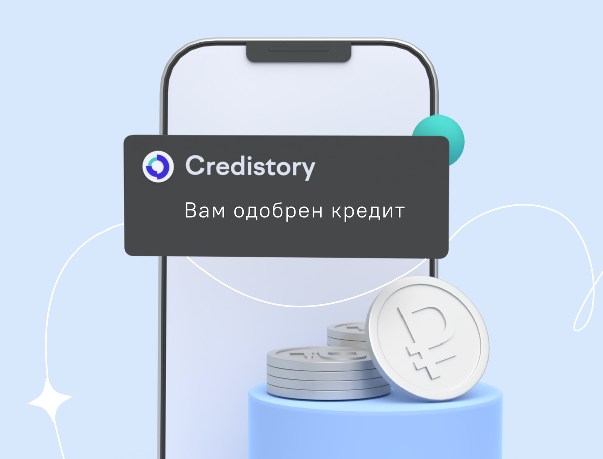 Как получить кредит без отказа: основные критерии одобрения заявки |  Кредистория | Дзен