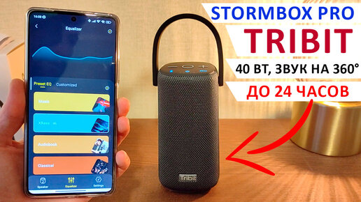 Блютуз колонка Tribit StormBox Pro 🔥 40 Вт, ЗВУК на 360°, BL5.3, до 24 часов, IP67, power bank, USB