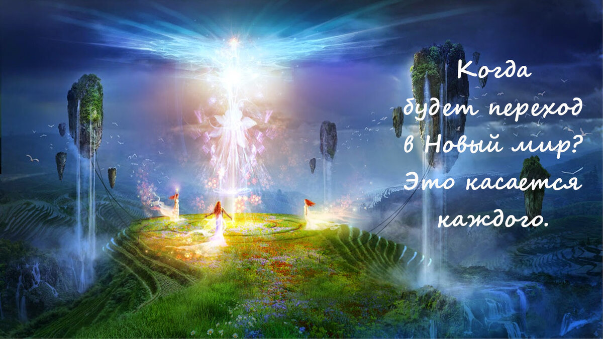 Переход в 5 мерное измерение?