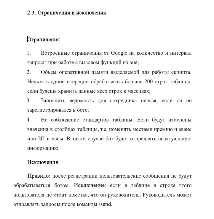 Раздел ограничения и исключения