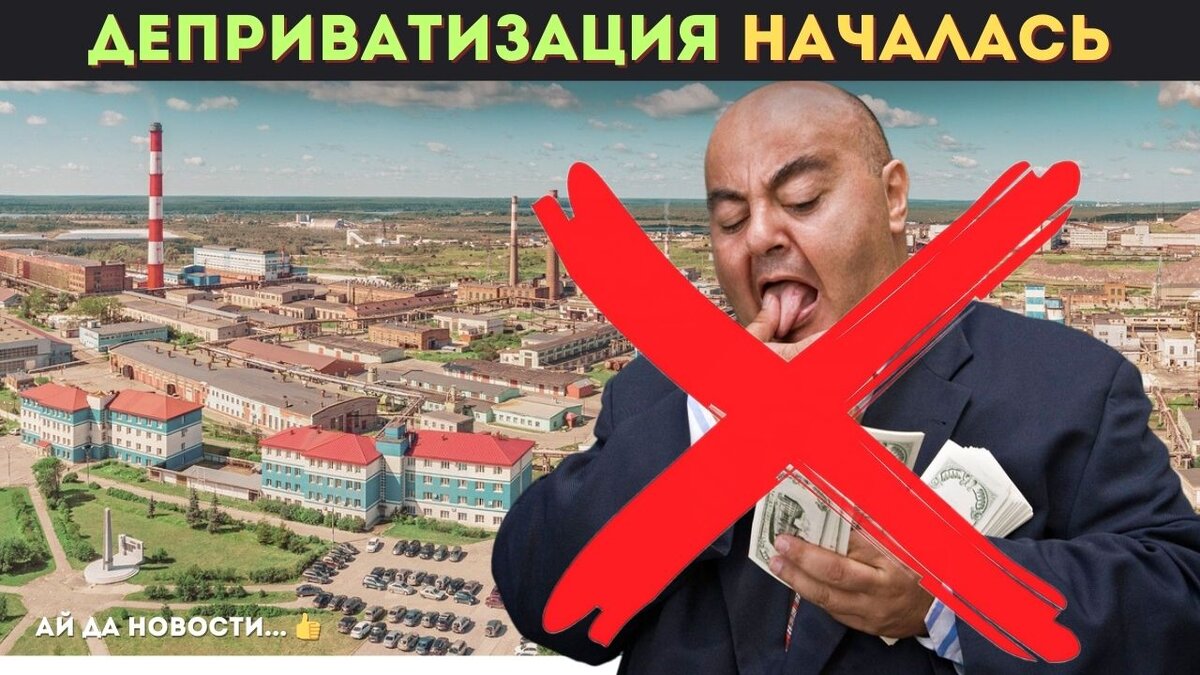 В нынешнее тревожное время такой подход к деятельности стратегически важного для страны предприятия недопустим!