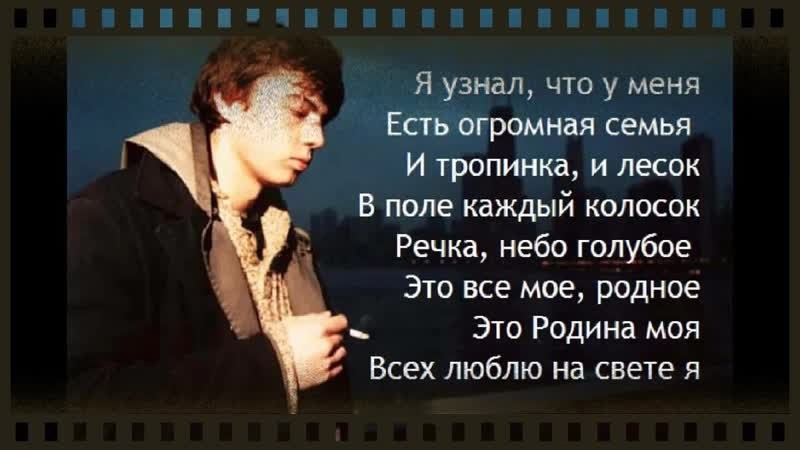 Я узнал что у меня есть огромная семья и тропинка и лесок. У меня есть огромная семья. Я узнал что есть огромная семья. В поле каждый колосок стих.