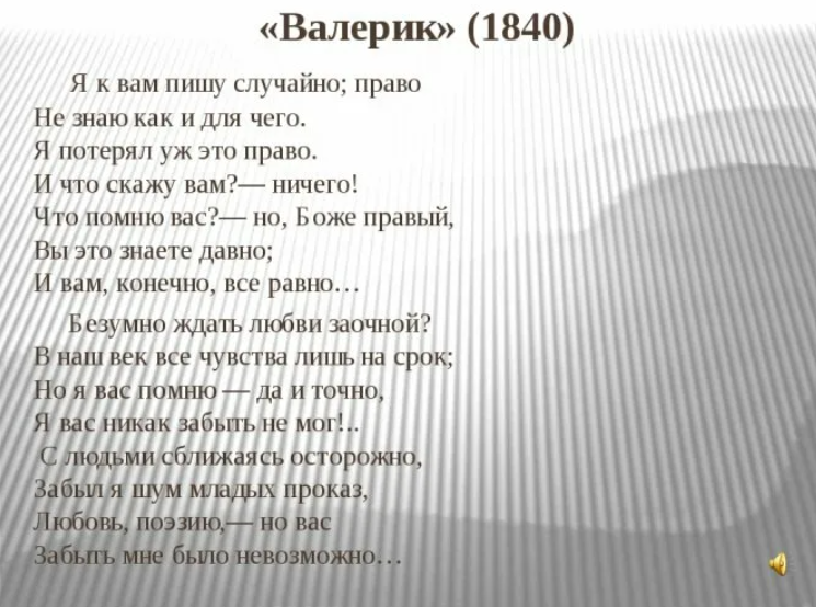 Случайно написала бывшему. Стих Лермонтова Валерик. Анализ стихотворения Валерик Лермонтова. Валерик (стихотворение). Валерик Лермонтова текст.