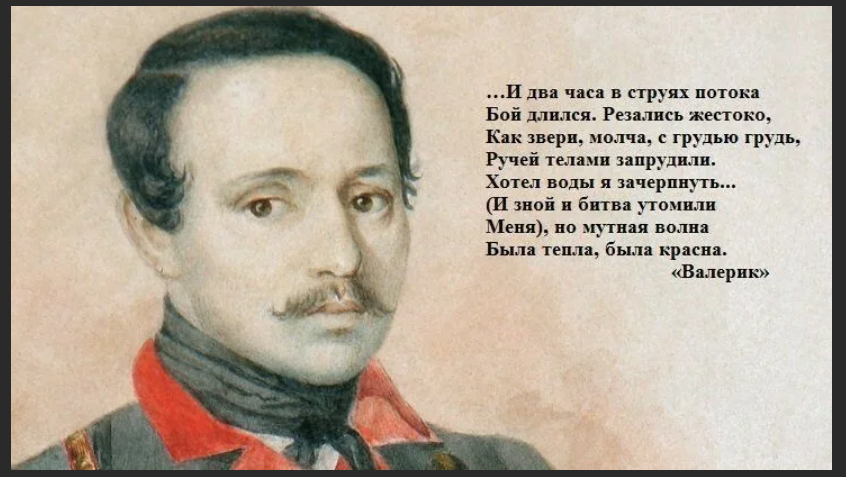 Валерик Лермонтова. Река Валерик Лермонтов. Валерик Лермонтов стихотворение. Презирал лермонтов