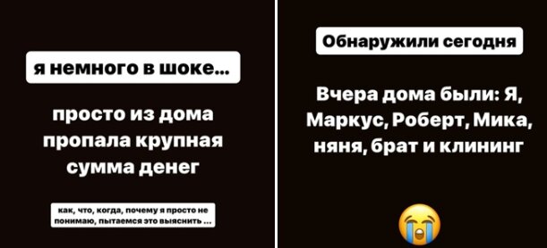 Алиана Устиненко сообщила, что её обокрали 