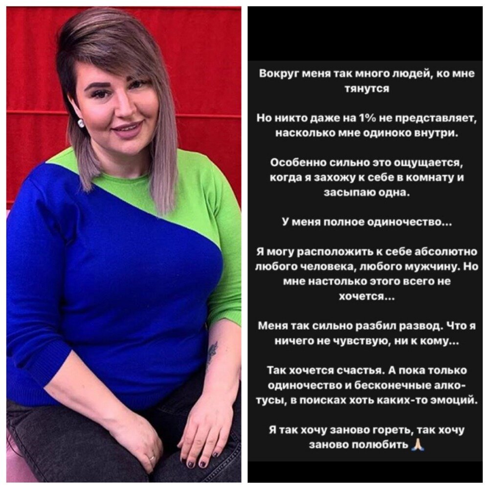 Александра Черно страдает от одиночества