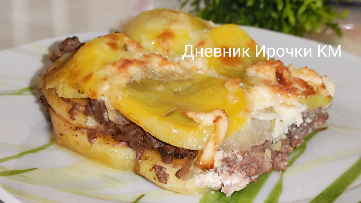 Сочная картофельная запеканка.