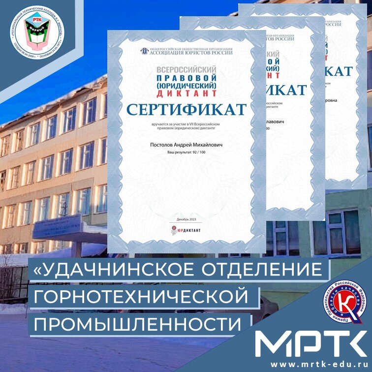 Студенты «Удачнинского отделения горнотехнической промышленности» протестировали свою правовую грамотность.