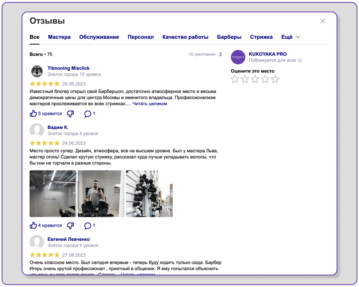 Пример работы от KUKOYAKA.PRO с  использованием SERM
