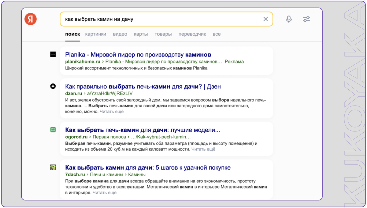 Пример интента в поисковой выдаче