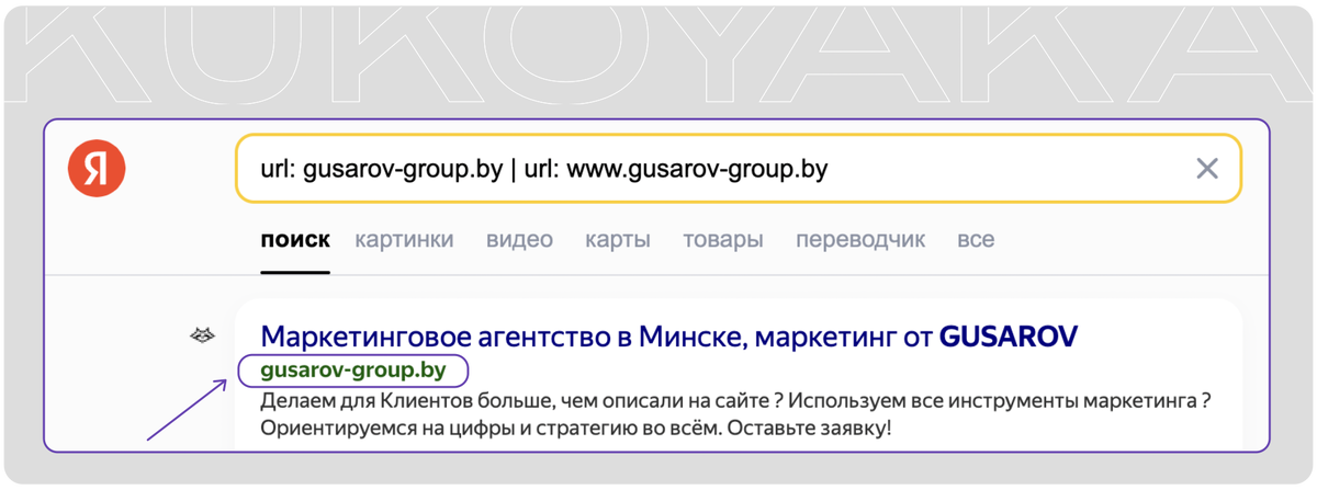 Пример поиска зеркала сайта в Яндексе